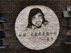 -海子诗歌陈列馆