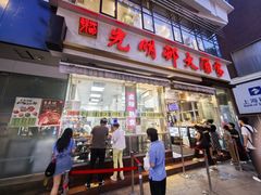 -光明邨大酒家(淮海路店)