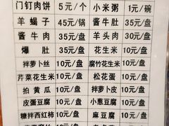 菜单-宝瑞门钉肉饼店