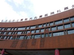 -重庆医科大学附属儿童医院(两江院区)