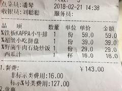 账单-西缘牛排(荟聚购物中心店)