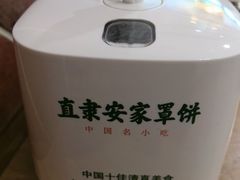 -直隶安家罩饼(复兴路店)