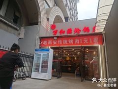 -万和源炝锅城·活鱼现炝(文艺北路店)