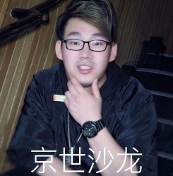 -京世沙龙