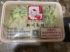 -新川面馆(新街口起源店)