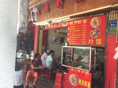 门面-明月虾面(厦禾路店)