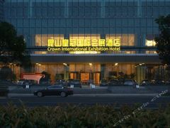 -昆山皇冠国际会展酒店