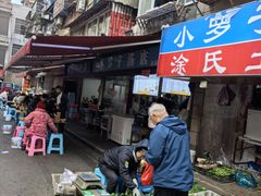 -小罗子汤店(大士院总店)