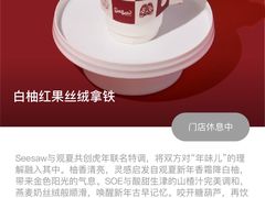-Seesaw Coffee(上海尚悦湾店)