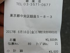 账单-竹叶亭(银座店)