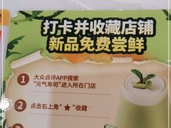 -元气寿司(金光华店)