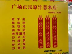 -广场正宗原汁薏米店