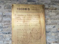 -八号桥艺术空间1908粮仓