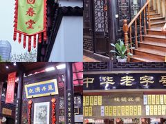 -方回春堂(拱宸桥店)