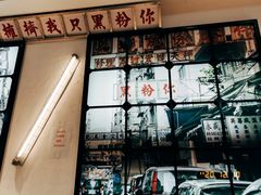 -黑粉你肥牛火锅粉(泛悦汇KA店)