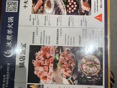 -贰重天冰煮羊自助火锅(东坝店)