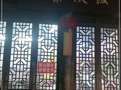 门面-粗茶淡饭(东关街店)