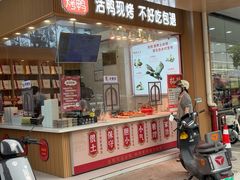 -鸭寨夫人(无锡首店)