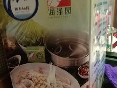 -润泽园椰子鸡(汇一城店)