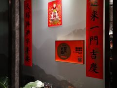 -橘焱胡同烧肉夜食(BFC外滩金融中心店)