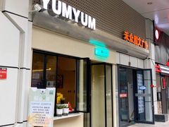 门面-Yum Yum 土耳其风味餐厅(万达尊店)