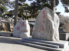 -妙峰山风景名胜区