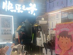 -LELECHA乐乐茶(王府井喜悦店)