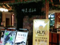 门面-醉美东江·三文鱼·烧鸡公
