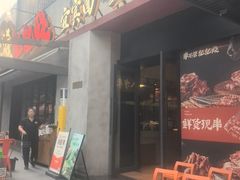-李不管把把烧(火车南站店)