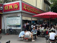 -逍遥镇刘相五胡辣汤豆沫馆(康复中街店)