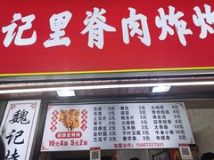 -魏记里脊肉炸炸炸(南门口店)