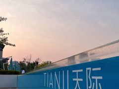 -清河半岛温泉度假酒店