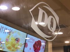 -DQ·蛋糕·冰淇淋(新佳丽店)