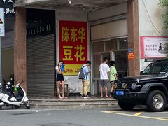 -东华豆花(漳州店)