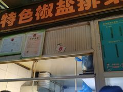 椒盐排条-嘉荟市场(北新泾店)