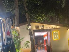 -海岛八号龙虾烧烤田鸡(蓝天路总店)