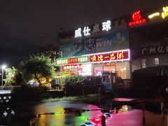-顺德一品粥·20年凤城老字号(芳村店)