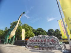 -西峡恐龙遗迹园