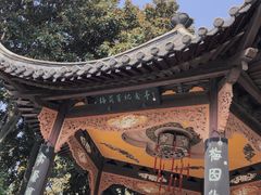 -梅园