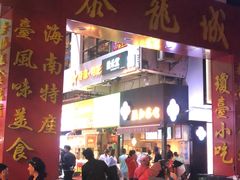 门面-泰龙城小吃街