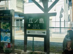-灌篮高手动画打卡地