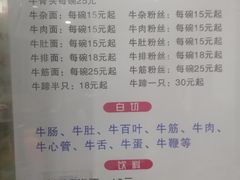 菜单-老方牛味馆