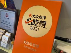 -大张烙馍村(三环南路旗舰店)