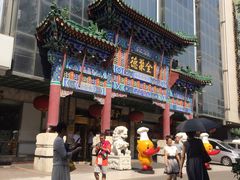-北京全聚德(王府井店)