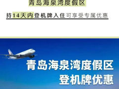 -青岛胶东国际机场