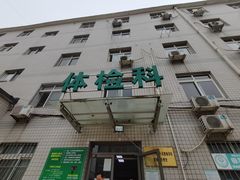 -六里屯社区卫生服务中心体检中心