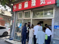 -郭记小街麻辣烫(南小街总店)