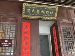 -丝绸小镇荻港古村