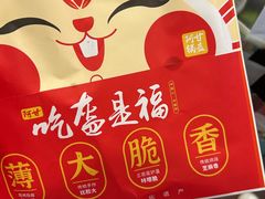 -阿甘锅盔(合生汇购物中心店)