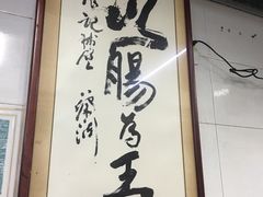 -银记肠粉店(北京路店)